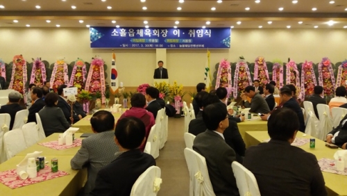 포천시 소흘읍 체육회장 이․취임식 개최