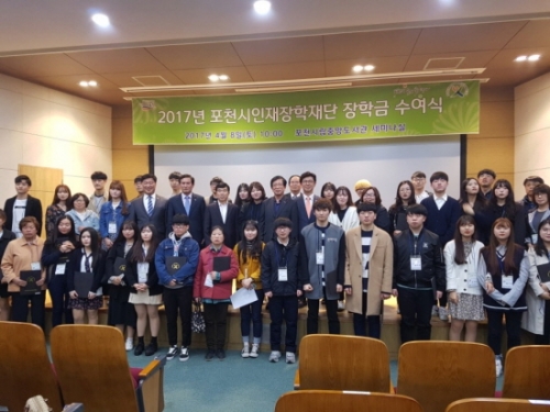 포천시인재장학재단, 2017년 장학금 수여식 개최