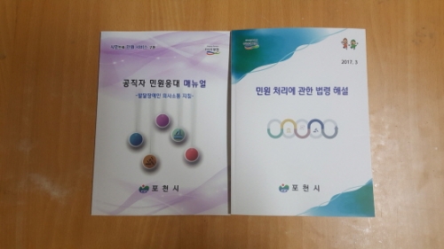 포천시, 민원행정 수요에 능동적으로 대응