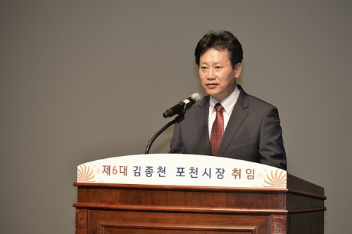제6대 김종천 포천시장 취임
