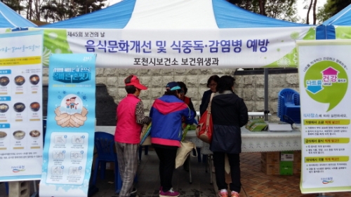 포천시보건소,  제45회 보건의 날 행사 성황리에 마무리