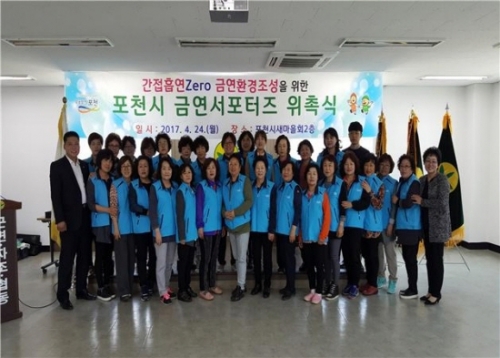 포천시보건소, 새마을부녀회 금연서포터즈로 위촉