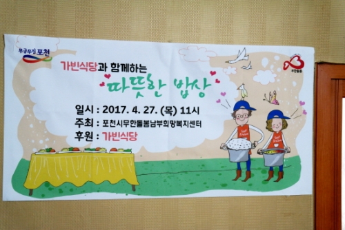 내촌면 가빈식당, 소외계층에게 “따뜻한 밥상”제공