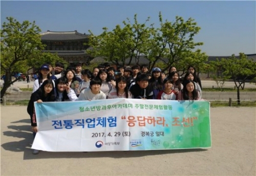 포천시청소년방과후아카데미, 전통직업체험활동 ‘응답하라, 조선’ 실시