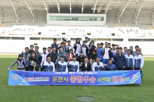 경기도 체육대회 종합 우승 4연패 달성