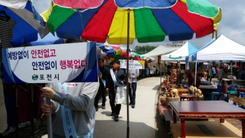 포천시, 제254차‘안전점검의 날’캠페인 개최