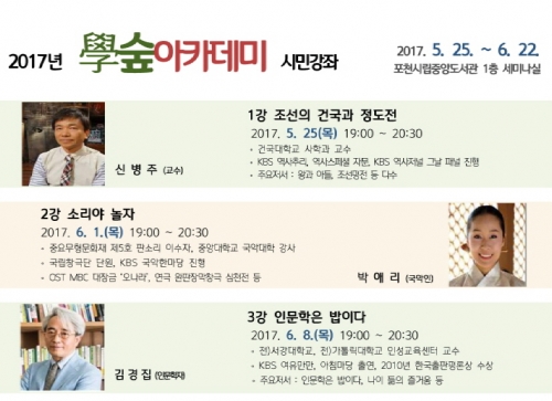2017년 학숲아카데미 시민강좌