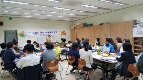 포천시, 행복가정 아카데미 운영