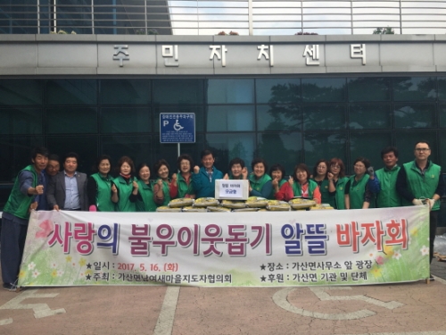가산면 남녀새마을지도자협의회, 불우이웃돕기 알뜰 바자회 개최