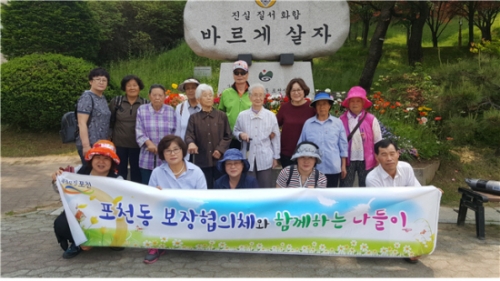 포천동지역사회보장협의체, 독거노인 나들이 실시