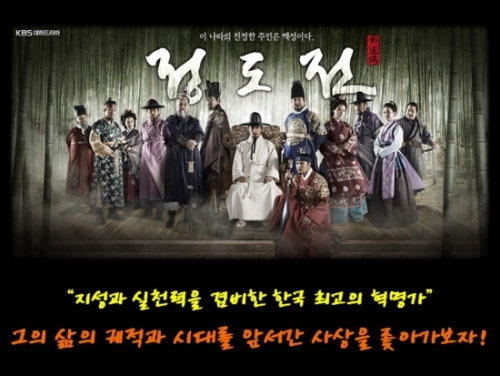 ‘용(龍)의 눈물, 정도전’특강 실시