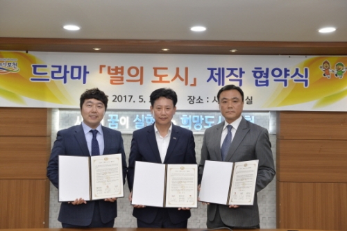 드라마 『별의 도시』제작 협약 체결