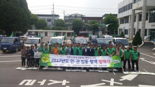 2017년 민․관 합동 하계 방역 발대식 실시