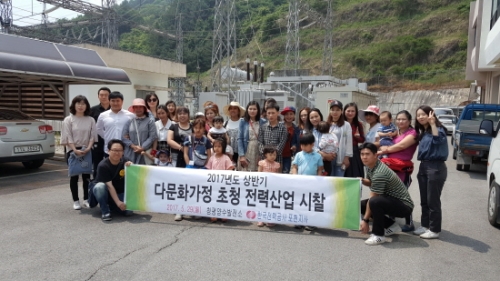 한국전력 포천지사와 함께하는 다문화가정 전력산업 시찰