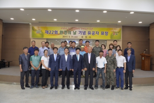 제22회 환경의 날 기념 유공자 표창 수여