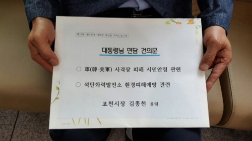 김종천 포천시장, 지역 현안사항 해결 위해 발 벗고 나서