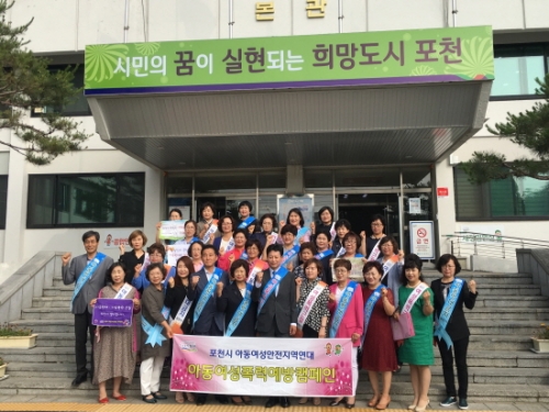 포천시 아동학대 예방․가정폭력금지 캠페인 실시
