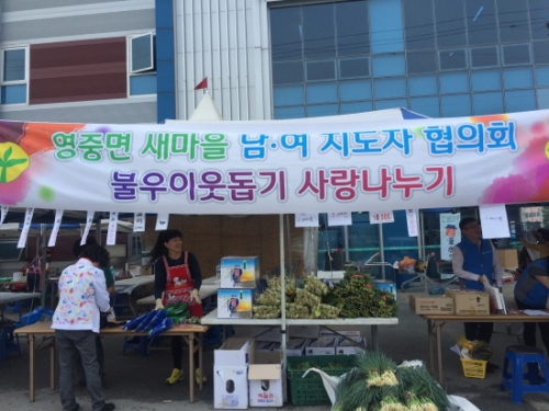 포천시 영중면 남여새마을지도자협의회 알뜰 바자회 열어