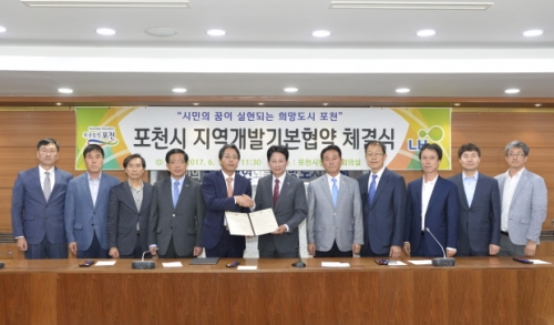 포천시, LH와 지역개발 기본협약 체결