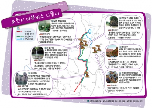 따복버스로 떠나는 포천 힐링