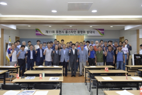 제11회 포천시 홀스타인 품평회 발대식 개최