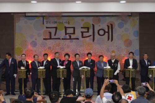 경기도와 포천시, K-디자인빌리지의 새 이름