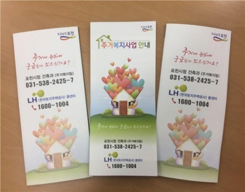 포천시, 주거복지사업 안내 팜플렛 제작