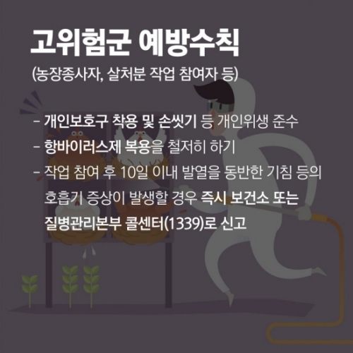 포천시, AI 발생에 따른 예방수칙 당부
