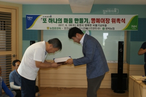 농협중앙회 포천시지부,‘또 하나의 마을 만들기’명예이장 위촉