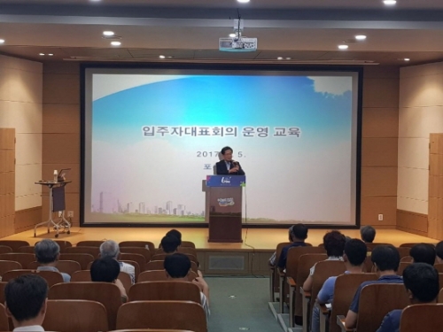 포천시, ‘공동주택 입주자대표회의 구성원 교육’실시