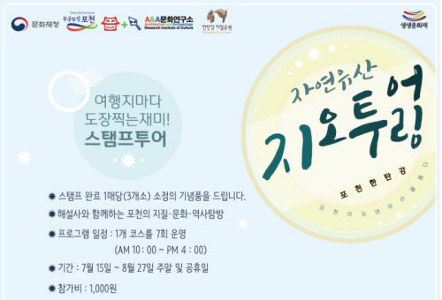 포천시, 한탄강‘자연유산 지오투어링’프로그램 운영