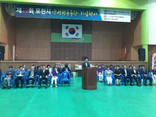 포천시, 제22회 양성평등주간 행사 개최