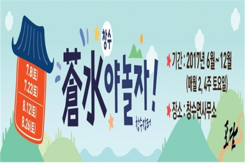 창수 장터, 네 번째 장터 열리다
