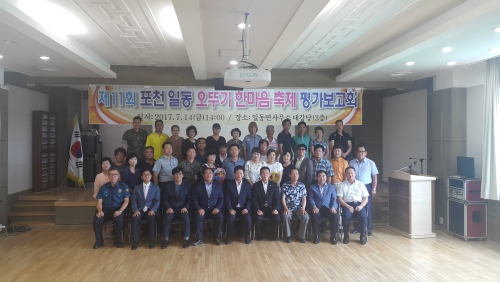 제11회 포천일동 오뚜기 한마음 축제 평가 보고회 개최