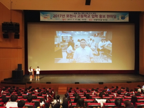 2017년 포천시 고등학교 입학 홍보 한마당 개최