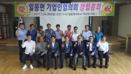 포천시 일동면 기업인협의회 창립총회 개최