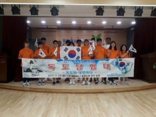 포천청소년문화의집 청소년역사기행[독도탐험대] 출정
