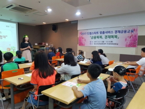 포천시, 드림스타트 금융경제교육 개최
