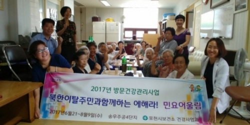 포천시, 북한이탈주민과 함께하는 에해라 ! 민요 한마당