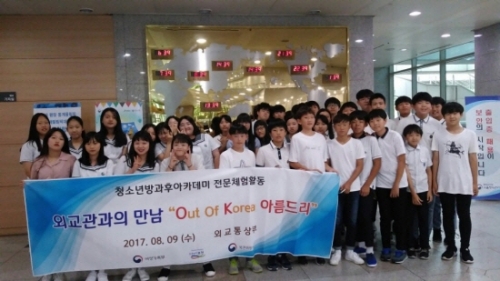 포천시 청소년, 외교부 견학