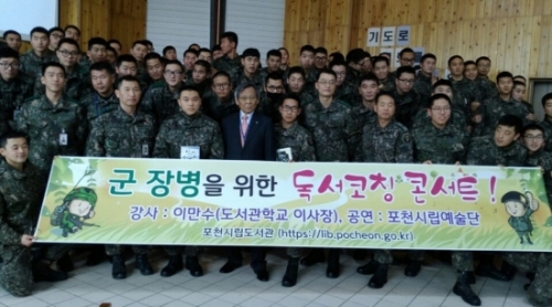 포천시, 군장병을 위한 독서코칭 콘서트 성료