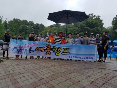 포천시 일동면 청소년지도위원회,‘청소년이 미래다’여름캠프 진행