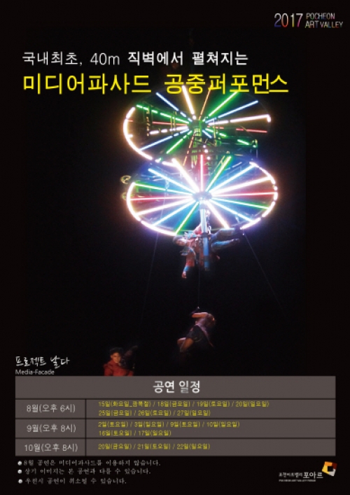 새로운 변신을 준비하는 포천아트밸리