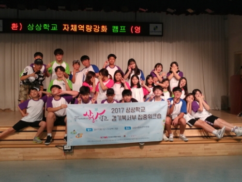 포천시 청소년교육문화센터 방과후아카데미, 상상학교 집중 워크숍 실시