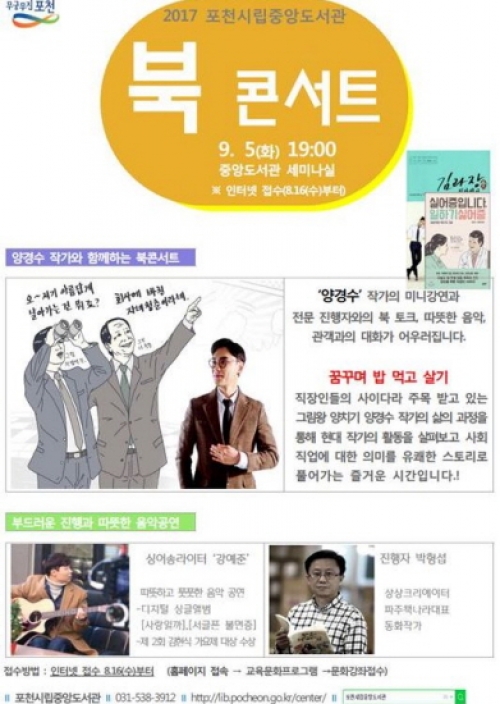 포천시립중앙도서관, 내달 5일 북콘서트 개최