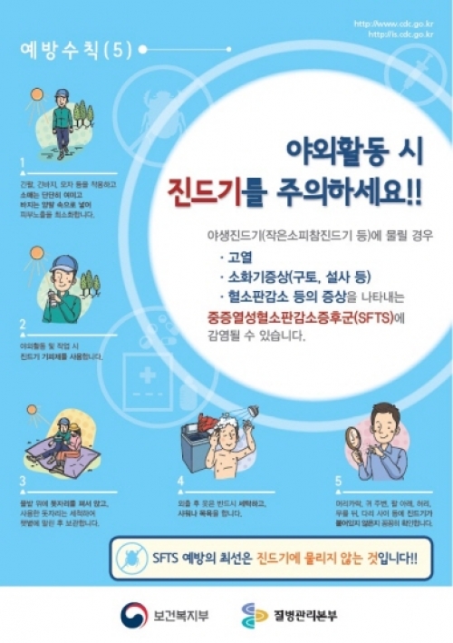 포천시, 진드기매개 감염병 예방수칙 준수로 건강을 지키세요!!