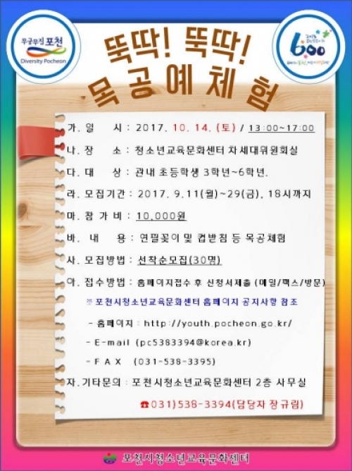 포천시, 뚝딱! 뚝딱! 목공예 체험 참가자 모집