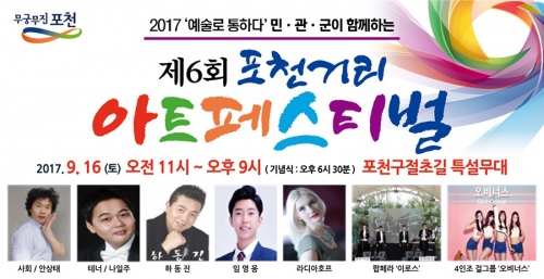 민·관·군이 함께하는 포천거리 아트페스티벌