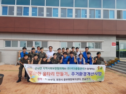 포천시 군내면보장협의체, ㈜YES종합관리와 함께 군내면 위기가구에 도배지원
