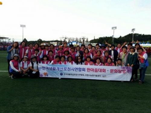 한국생활개선포천시연합회, 제7회 전국생활개선회원 한마음대회 참가